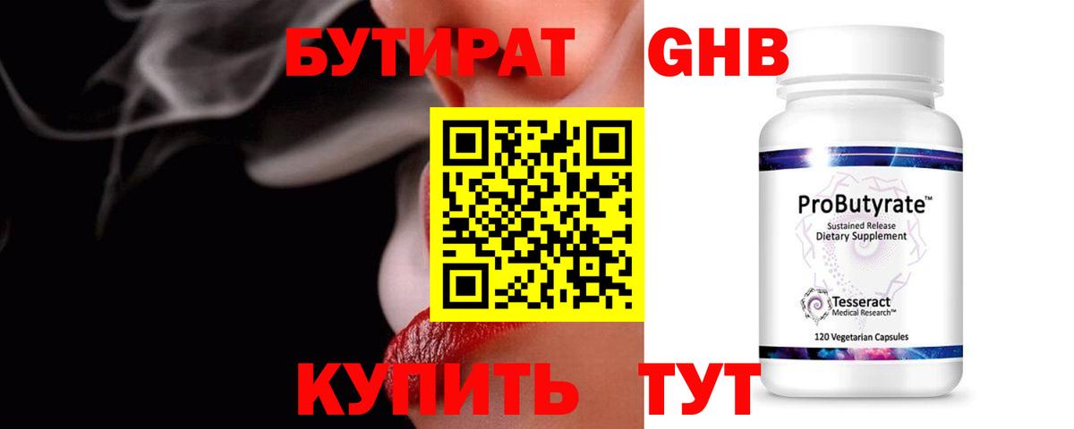Кемерово  Бутират бутик  Вход с VPN 
