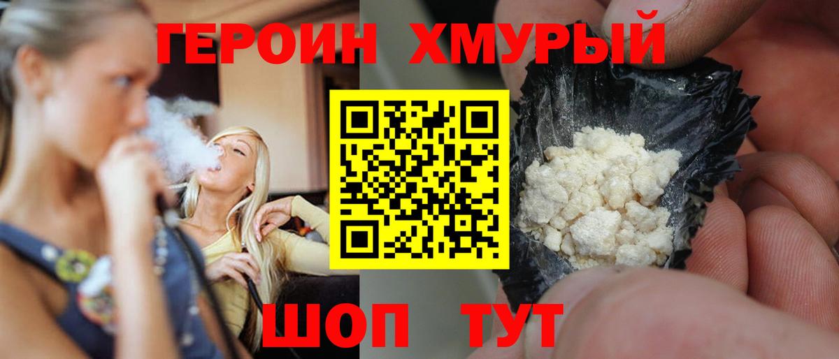 Героин Heroin Кемерово