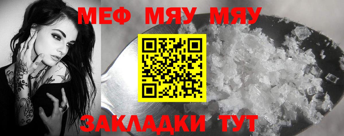 МЯУ-МЯУ  Мефедрон мяу мяу  Мефедрон мяу мяу  Вход с VPN  Кемерово 