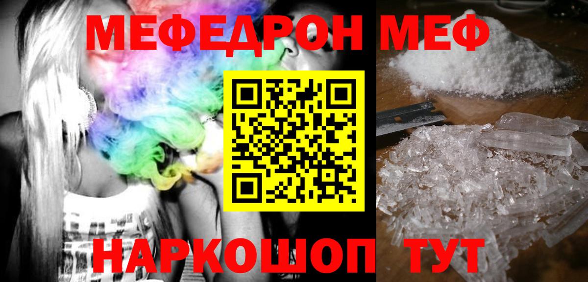 Меф  Кемерово