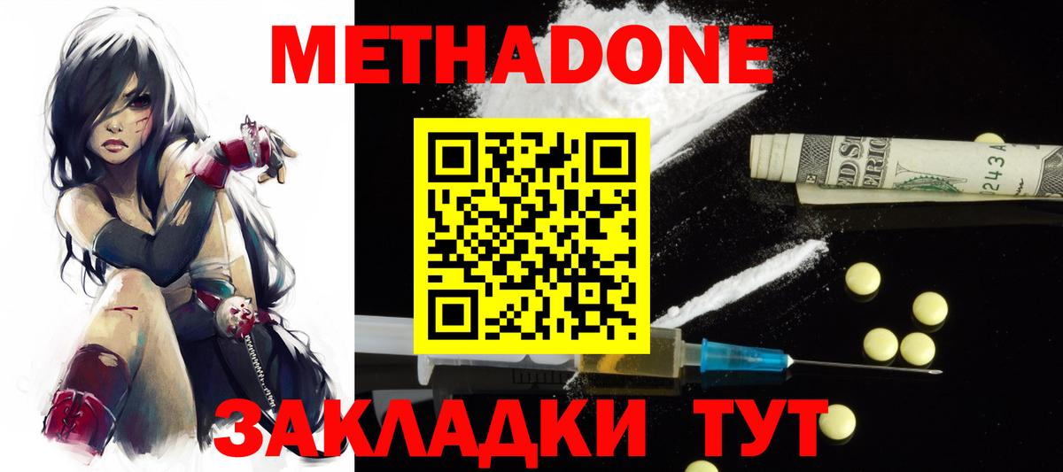 Метадон мёд Кемерово