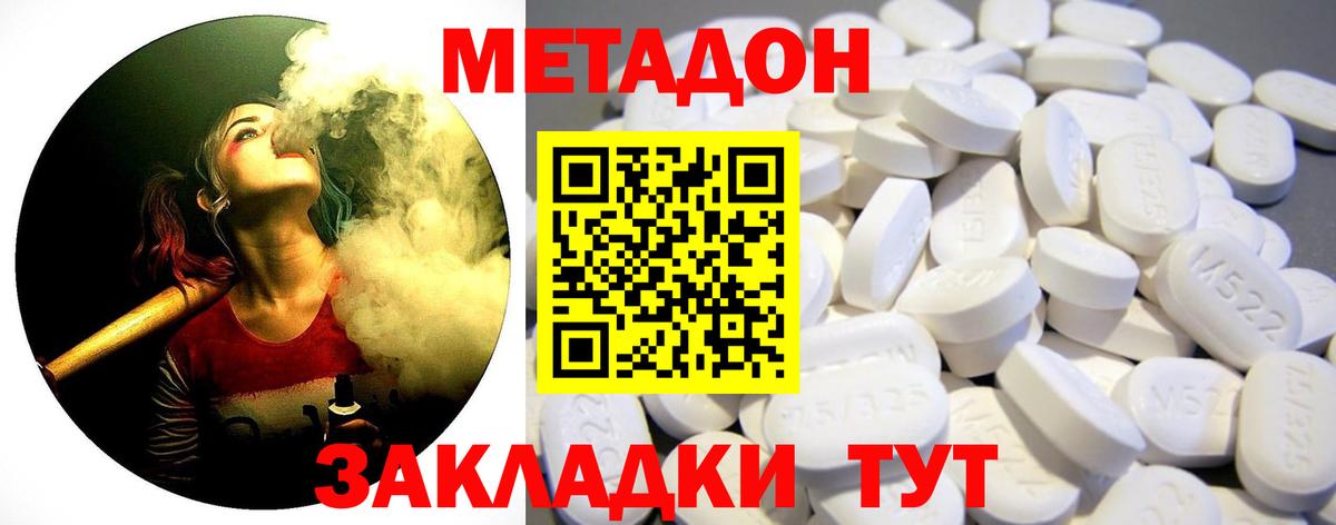 Метадон мёд  МЕТАДОН methadone  Вход с VPN  Кемерово 